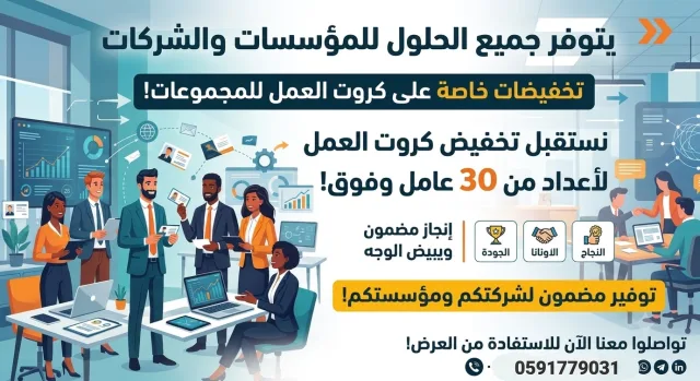 متوفر نقل سجلات تجاريه شركات والمؤسسات معى المديونيات والمخالفات لي عليها انجاز فوري ومضمون للتواصل 0591779031