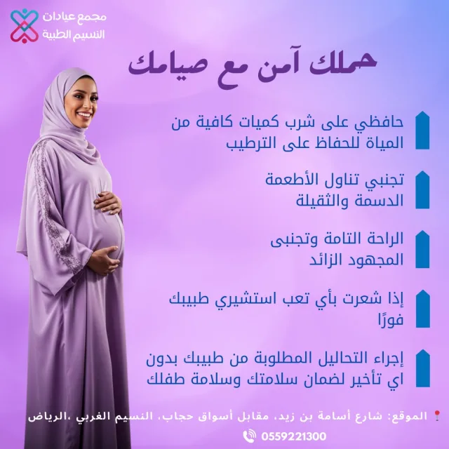 مرحبًا بكم في مجمع عيادات النسيم الطبي