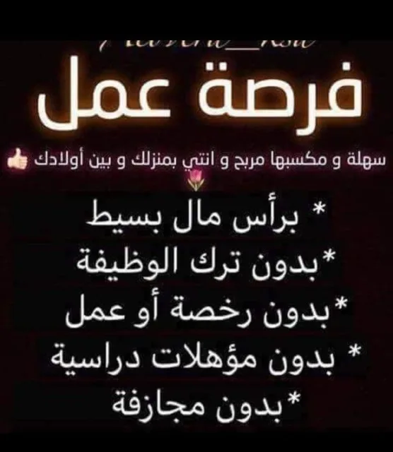 فرصة عمل للسيدات من المنزل من الجوال بدون ترك الوظيفة