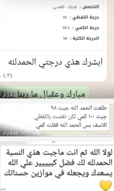 معلمة قدرات وتحصيلي نتائج ٩٥