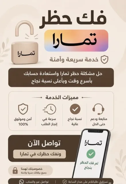 فك حظر تمارا الدفع بعد الانتهاء